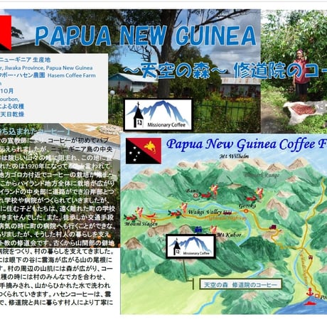 ディップスタイルコーヒー　パプアニューギニア　ハセン農園 天空の森 修道院のコーヒー ウォッシュ　5個