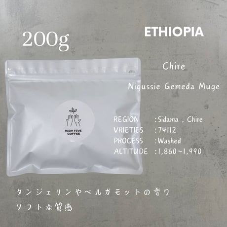 エチオピア　チレ　200g