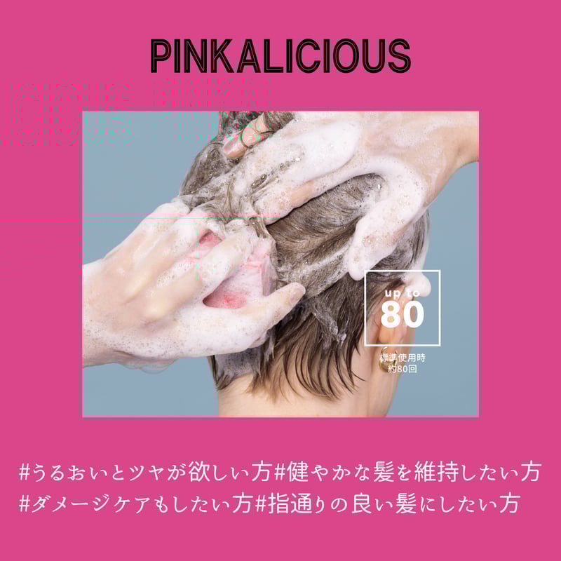 エティーク 固形シャンプー ピンカリシャス 【つや効果/ノーマルヘア