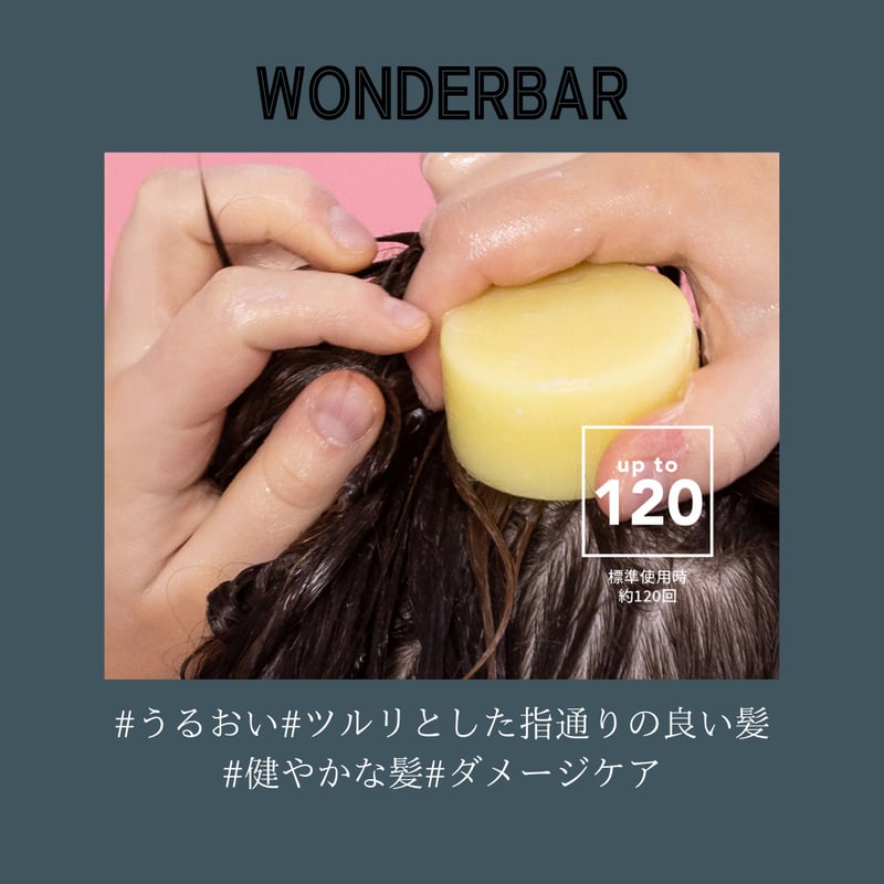 エティーク 固形コンディショナー ワンダーバー 【ノーマルヘア