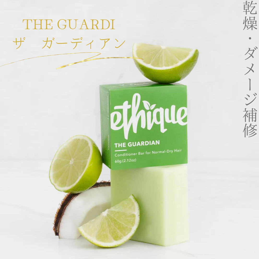 環境を想い生まれた固形石鹸】コンディショナー用 ザ・ガーディアン 60g | Ethique...