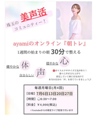 ayamiの朝トレ