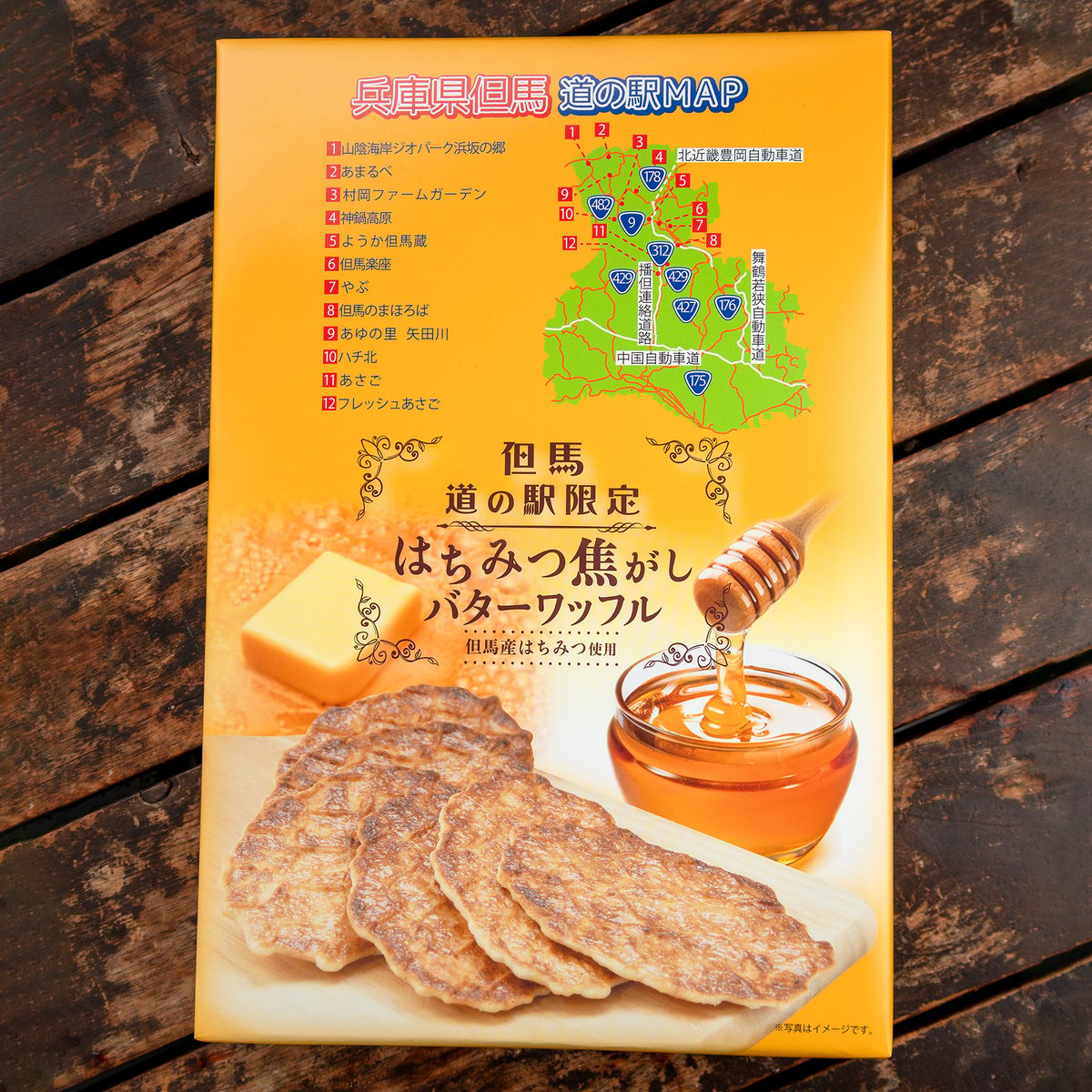 はちみつ焦がしバターワッフル【但馬地域道の駅限定商品】 | 道の駅神