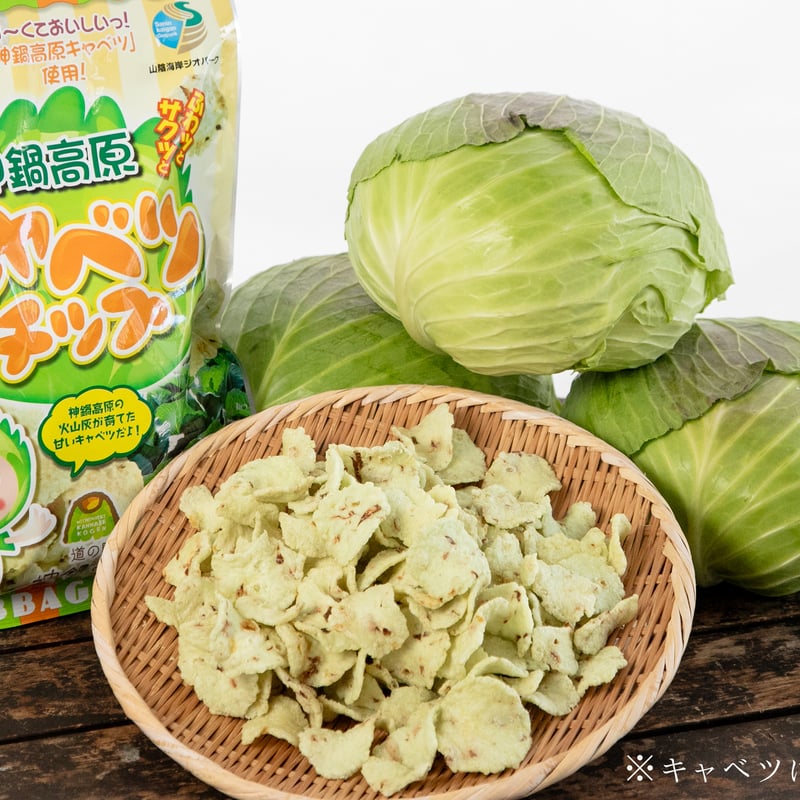 神鍋特産＞神鍋高原キャベツチップ5個セット | 道の駅神鍋高原
