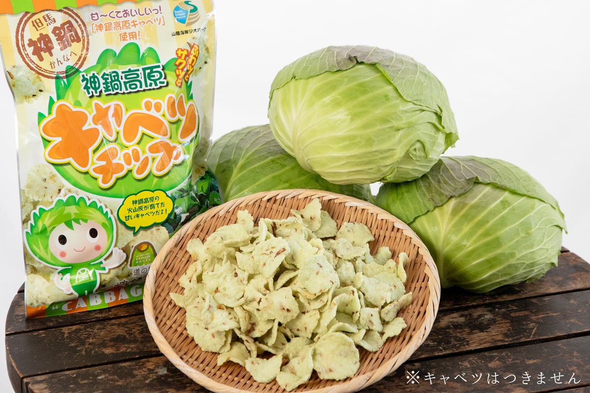 神鍋特産＞神鍋高原キャベツチップ5個セット | 道の駅神鍋高原
