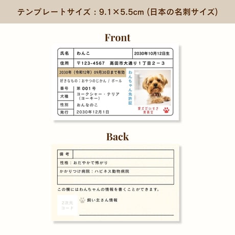 【犬猫・ペット名刺】わんちゃん免許証 │ Canva無料版テンプレート