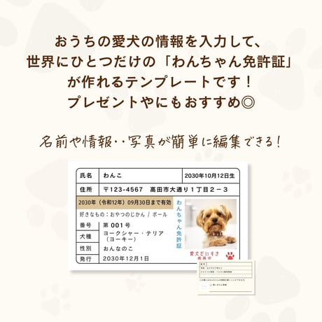 【犬猫・ペット名刺】わんちゃん免許証 │ Canva無料版テンプレート