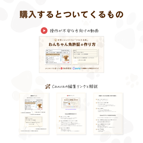 【犬猫・ペット名刺】わんちゃん免許証 │ Canva無料版テンプレート
