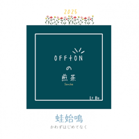 【新茶】煎茶｜TB｜蛙始鳴（かわずはじめてなく）