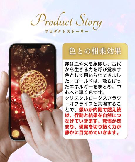 本能と意志を統合する《クリスタルロータスフラワーオブライフ× ゴールデンレッド》魂の点火｜スマホ待受け