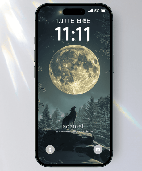 心の安定《ウルフムーン × 白銀月》揺らぎを鎮める夜｜スマホ待受け