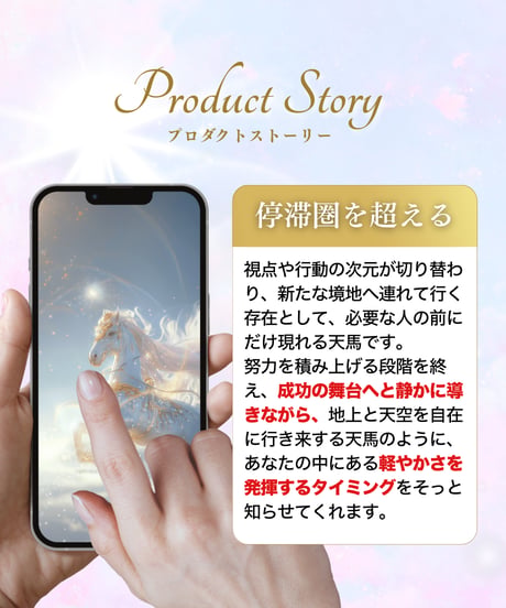 飛躍の加速《天馬 × 白金》 未来へ運ばれる  | スマホ待受け