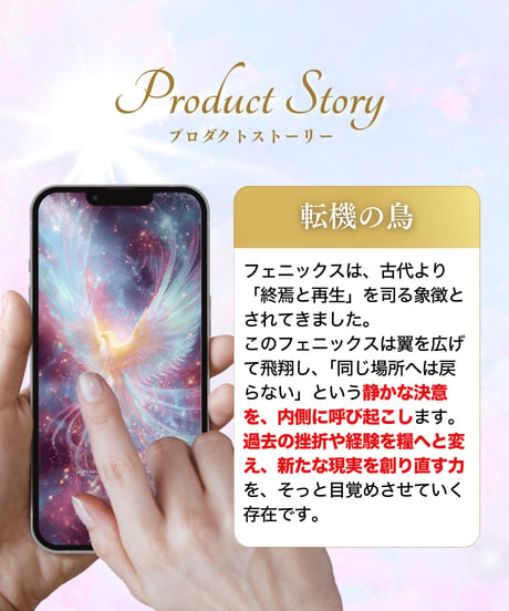 未来を拓く再生力《フェニックス × 虹光》ステージアップ | スマホ待受け