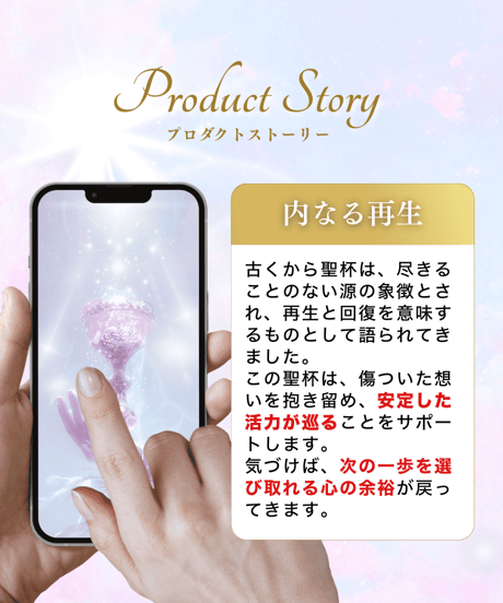 消耗しないエネルギー《ハートの聖杯 × オーロラローズ》満たし続ける力｜スマホ待受け