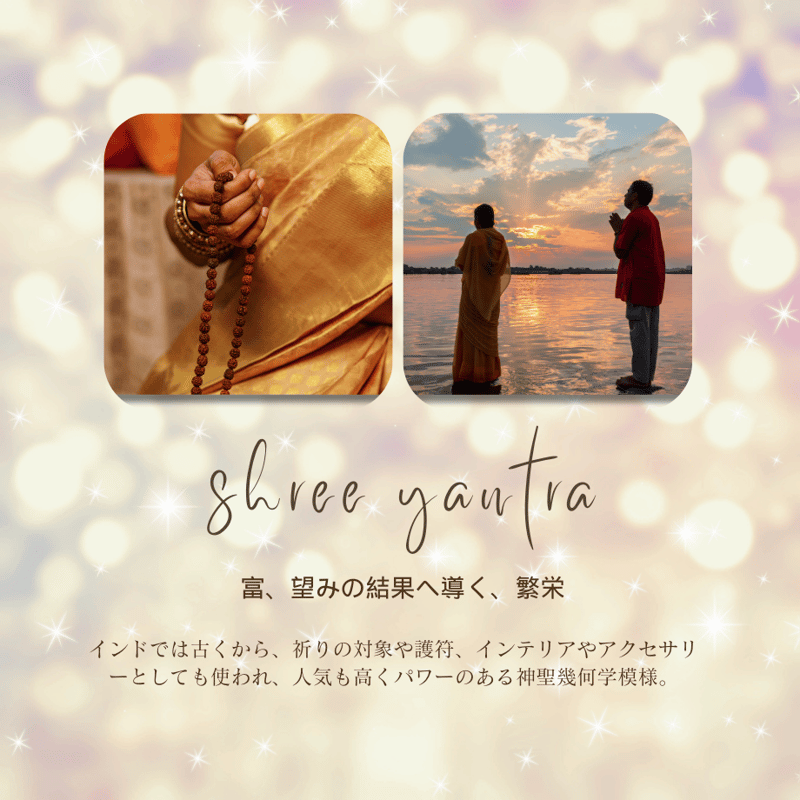 壁紙】シュリーヤントラ 古代から伝わるエネルギーで富、繁栄