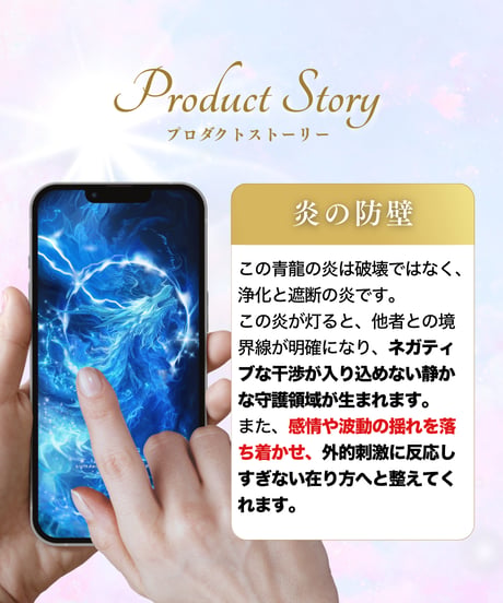 領域保護《青龍 × 青炎》近づけない結界｜スマホ待受け