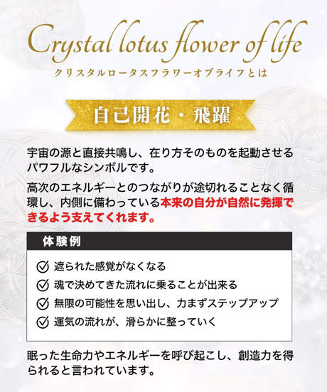 本能と意志を統合する《クリスタルロータスフラワーオブライフ× ゴールデンレッド》魂の点火｜スマホ待受け