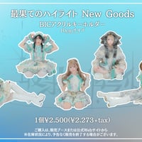 【最果てのハイライト】新体制ビジュアル BICアクリルキーホルダー