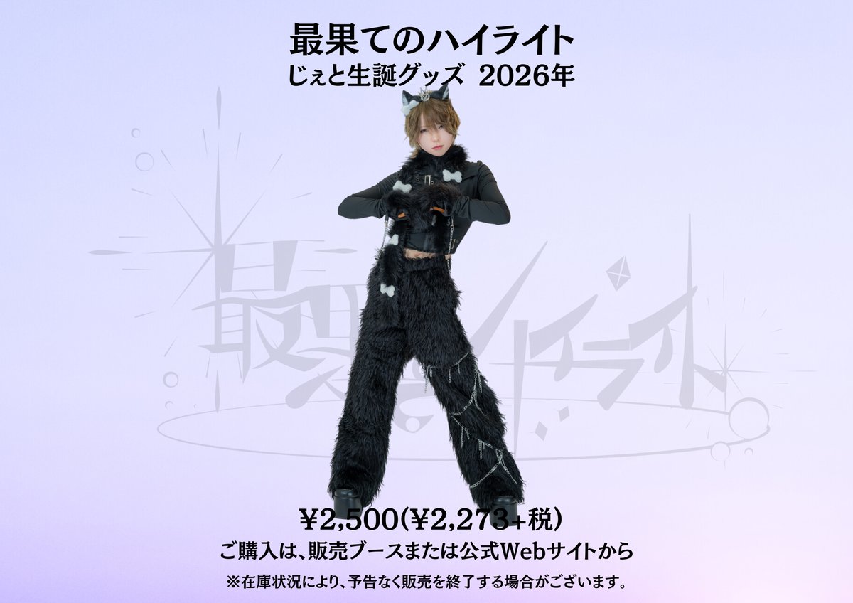ものくろ 生誕グッズ2026 アクスタ 最果てのハイライト】じぇと生誕アクリルスタンド 2026 | 染める inc. Shop