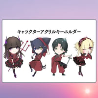 【最果てのハイライト】New キャラデフォルメ アクリルキーホルダー