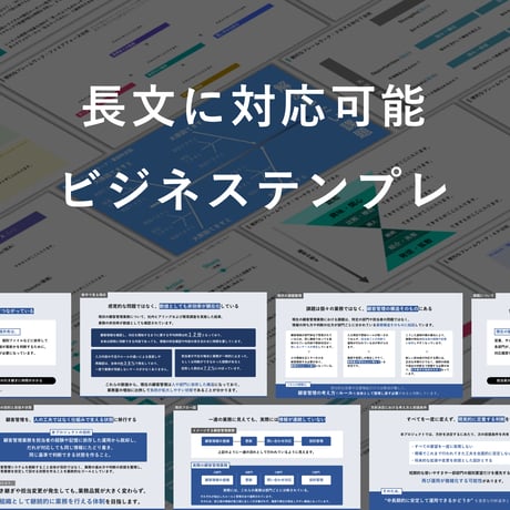 【2500部突破!!】資料作成マスター スライドテンプレ集