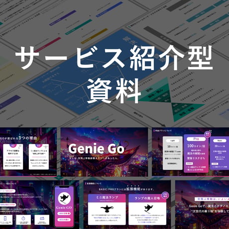 【2500部突破!!】資料作成マスター スライドテンプレ集