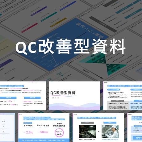 【2500部突破!!】資料作成マスター スライドテンプレ集