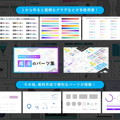 【2500部突破!!】資料作成マスター スライドテンプレ集