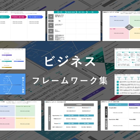 【2500部突破!!】資料作成マスター スライドテンプレ集