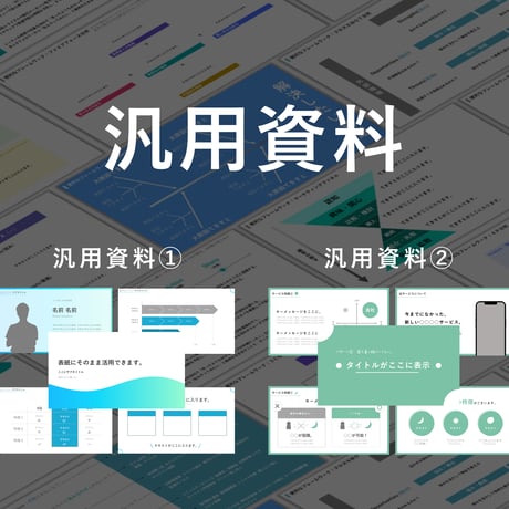 【2500部突破!!】資料作成マスター スライドテンプレ集
