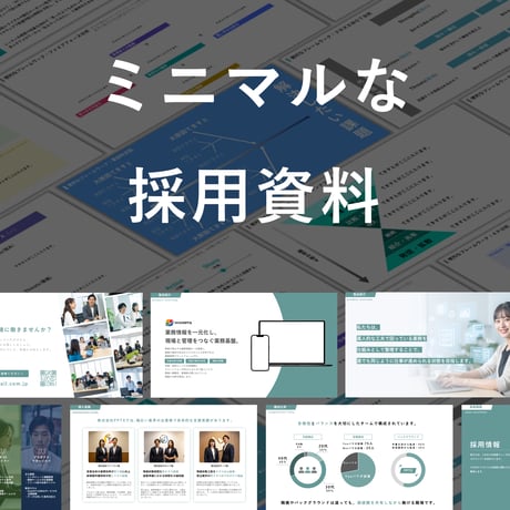 【2500部突破!!】資料作成マスター スライドテンプレ集