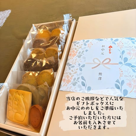 お中元クッキー🍪