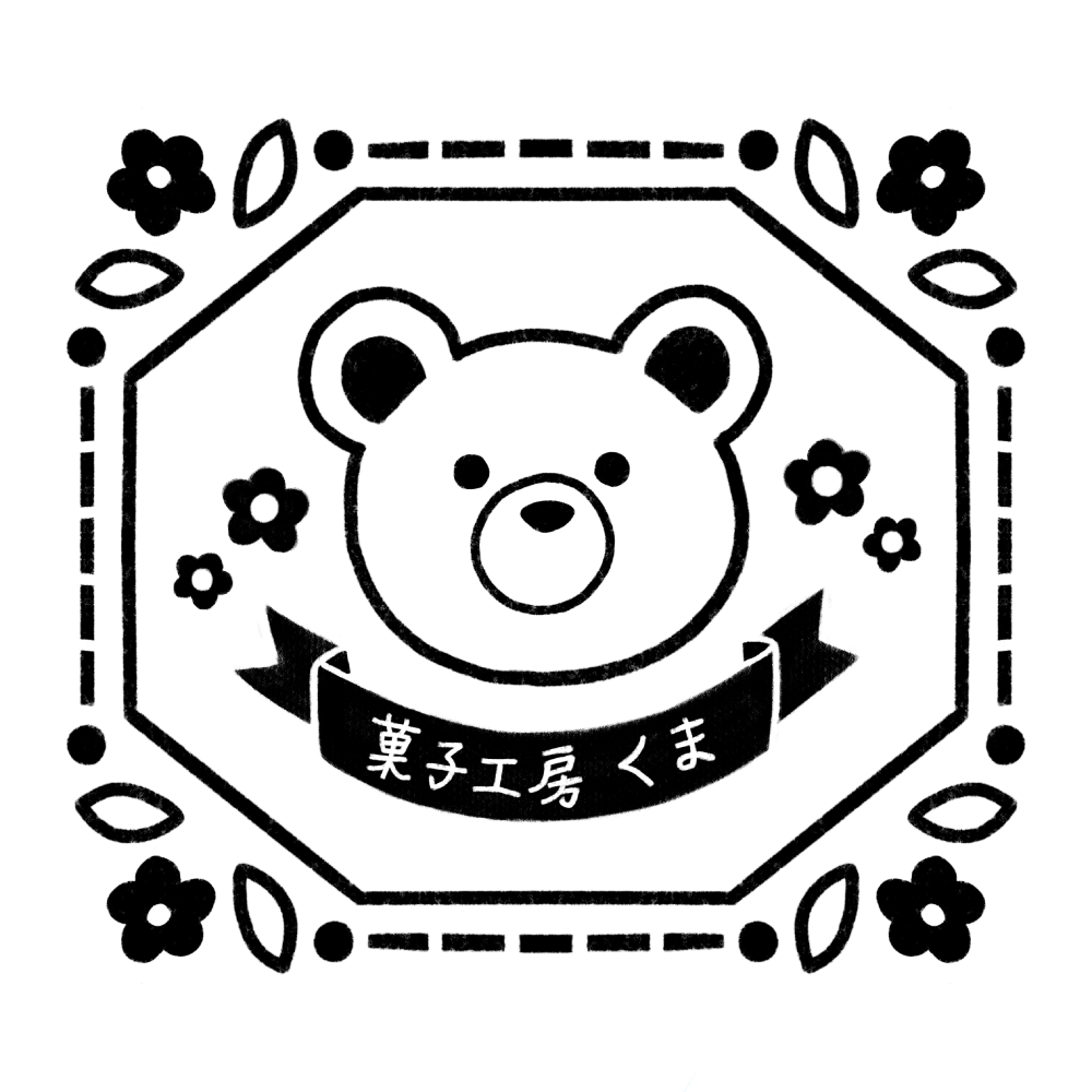 菓子工房くま