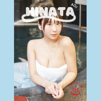 サイン入り写真集「HINATA」