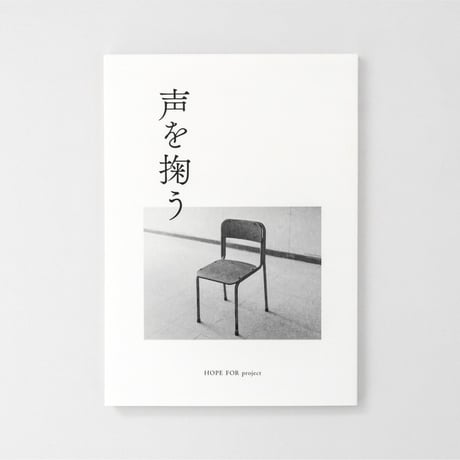 声を掬う