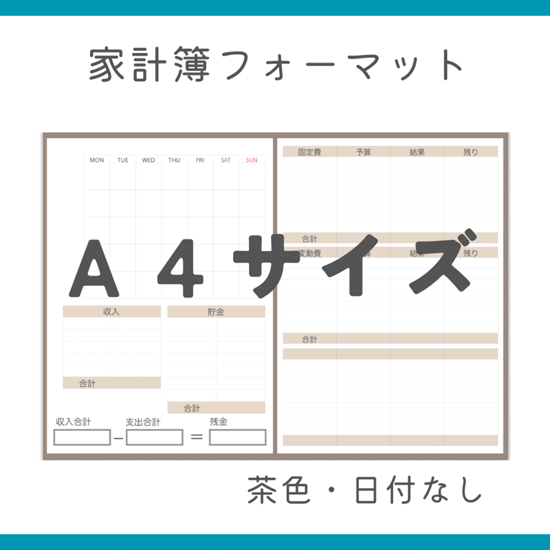A4家計簿 茶色 | mame shop •ᴥ•