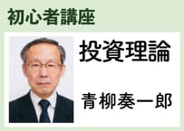 初心者_投資理論《青柳奏一郎》全10コマ
