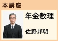本講座_年金数理《佐野邦明》全20コマ