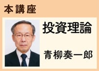 本講座_投資理論《青柳奏一郎》全8コマ