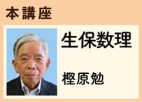 本講座_生保数理《樫原勉》全20コマ