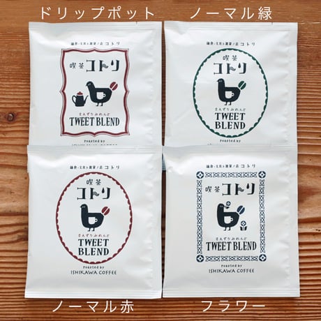 喫茶コトリ さえずりブレンド