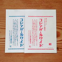 コレアゲールワイド