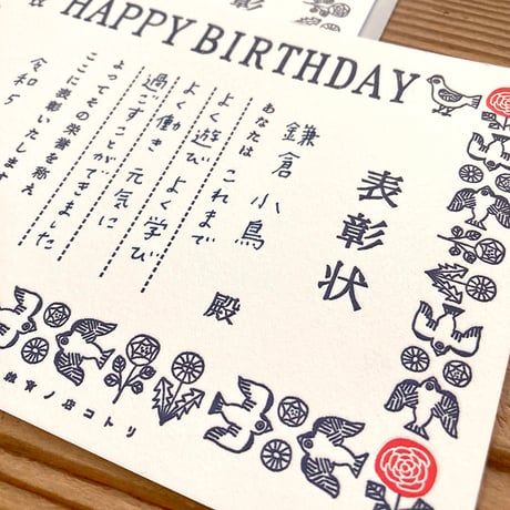 表彰状カード