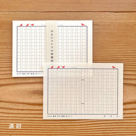 小さいコトリの原稿用紙