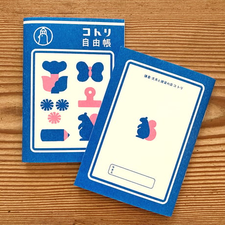 コトリ自由帳