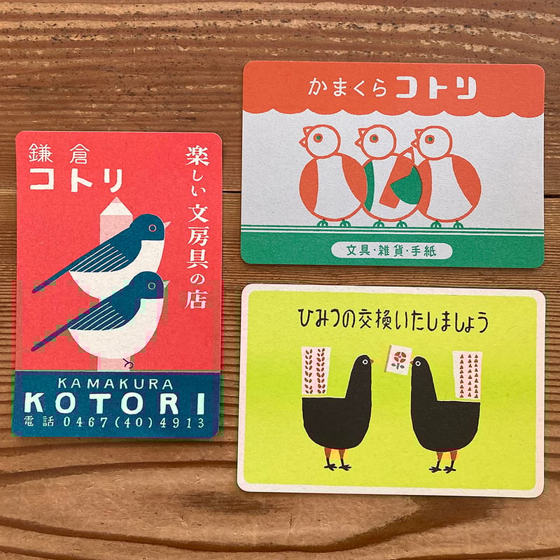 ポストカード C | 鎌倉コトリ