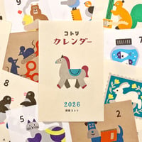 【販売終了】2026年コトリカレンダー