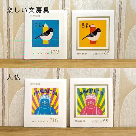切手セット