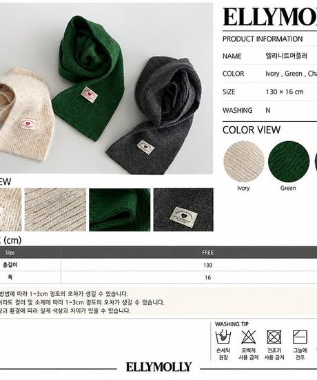 【ellymolly】Elly Knit Muffler