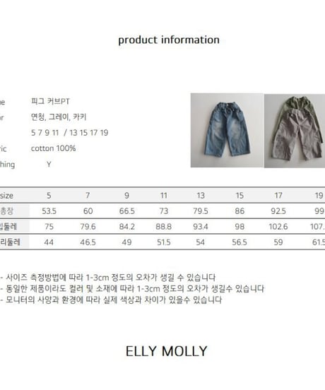 【ellymolly】Pigment Curve Pants